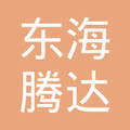 涿州东海腾达酒店用品商店